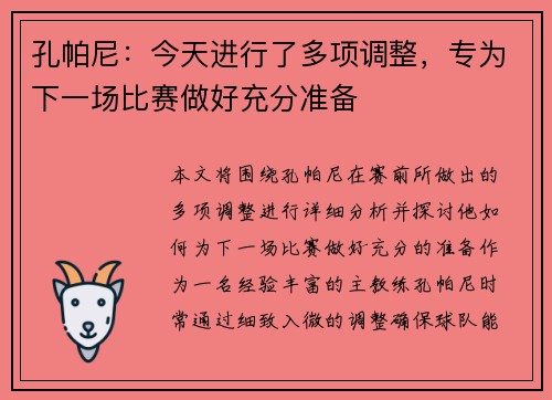 孔帕尼：今天进行了多项调整，专为下一场比赛做好充分准备