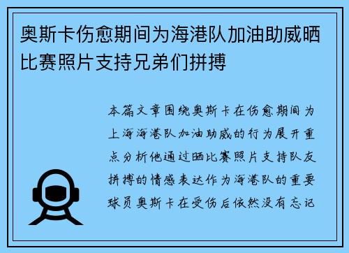 奥斯卡伤愈期间为海港队加油助威晒比赛照片支持兄弟们拼搏