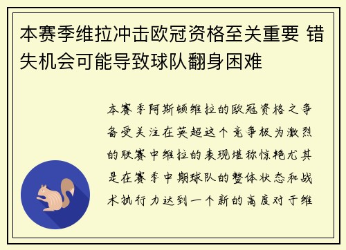 本赛季维拉冲击欧冠资格至关重要 错失机会可能导致球队翻身困难