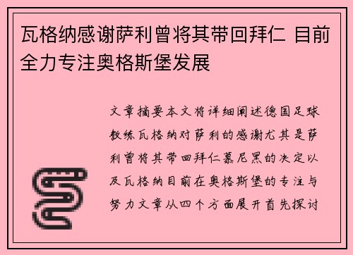 瓦格纳感谢萨利曾将其带回拜仁 目前全力专注奥格斯堡发展