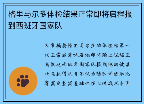 格里马尔多体检结果正常即将启程报到西班牙国家队