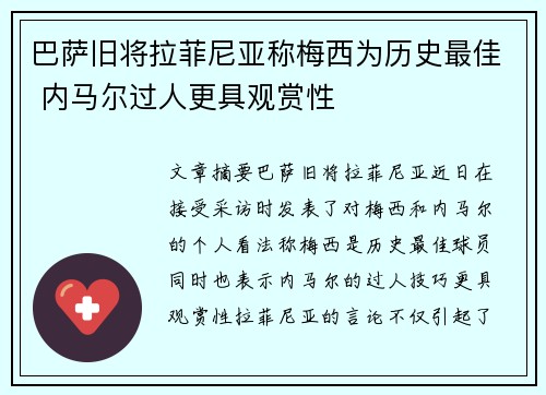 巴萨旧将拉菲尼亚称梅西为历史最佳 内马尔过人更具观赏性