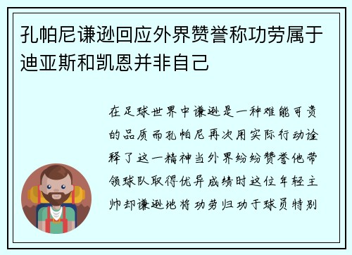 孔帕尼谦逊回应外界赞誉称功劳属于迪亚斯和凯恩并非自己 孔帕尼谦逊回应外界赞誉称功劳属于迪亚斯和凯恩并非自己