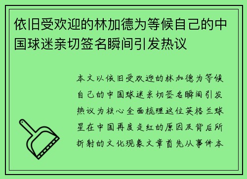 依旧受欢迎的林加德为等候自己的中国球迷亲切签名瞬间引发热议